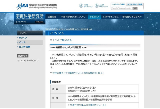 夏休み16 Jaxa相模原キャンパス特別公開7 29 30 リセマム
