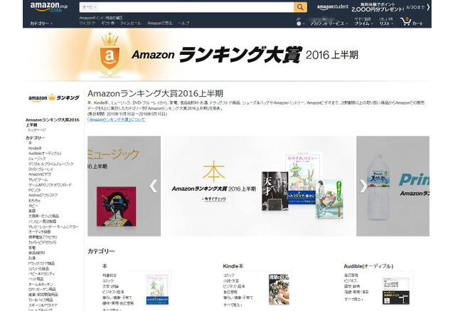 あの話題の絵本が Amazonランキング大賞16上半期 1位に決定 リセマム