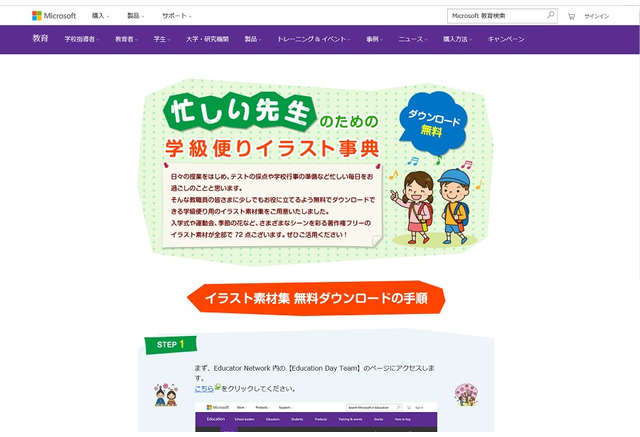 マイクロソフトのフリーイラスト素材集 学級便りイラスト事典 リセマム