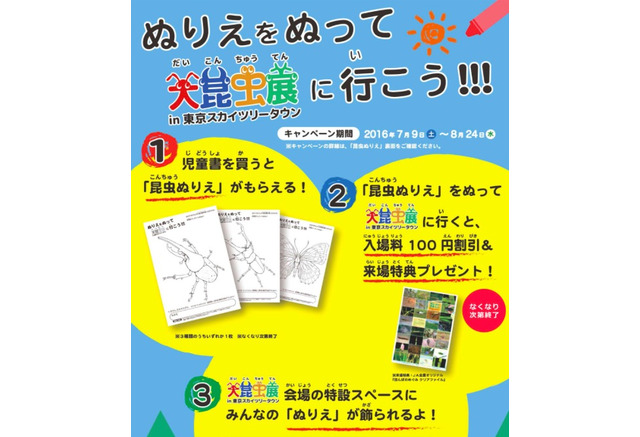 夏休み16 スカイツリーでふれる 見る 大昆虫展 7 16 8 24 3枚目の写真 画像 リセマム