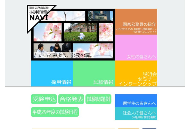 H28年度国家公務員採用総合職試験法務区分 教養区分 受験案内を発表 リセマム