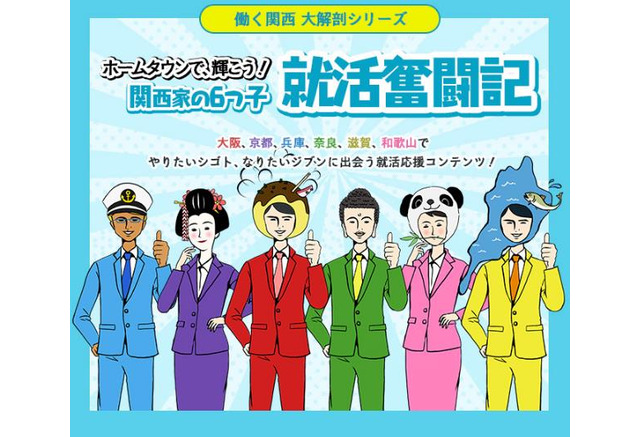 関西就活準備サイト「就活2018やねん！」2府4県の企業とマッチング 2枚 
