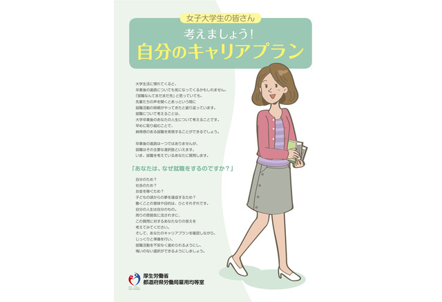 厚労省 女子学生に向けた就労ガイドブックを公開 1枚目の写真 画像 リセマム