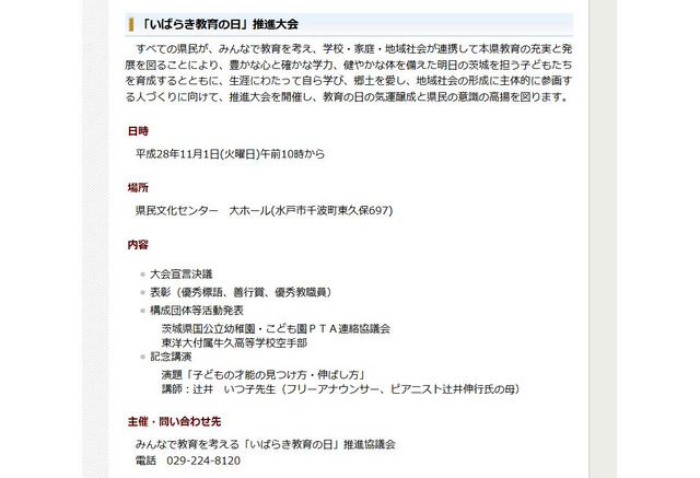 11 1は いばらき教育の日 推進大会で標語発表や辻井いつ子講演会 2枚目の写真 画像 リセマム