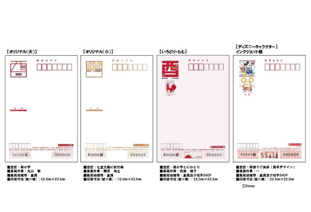17年用年賀はがき 11 1販売開始 ウェブキャラ年賀は14種類 3枚目の写真 画像 リセマム