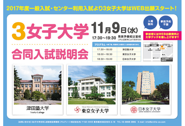 大学受験 3女子大学の合同入試説明会開催 10 7甲府 10 21宇都宮 10 31西船橋 11 9辻堂 4枚目の写真 画像 リセマム