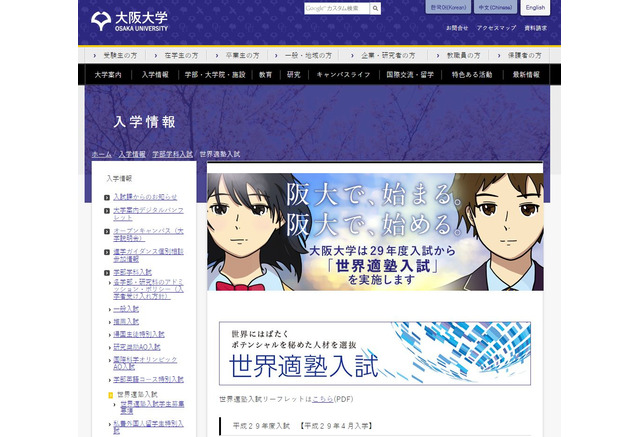 大学受験17 阪大 世界適塾入試 6学部で定員割れ リセマム 大学受験17 阪大 世界適塾入試 6学部で定員割れ リセマム