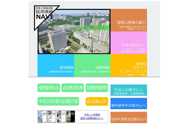 国家公務員採用一般職試験16 高卒者試験の倍率は5 6倍 リセマム
