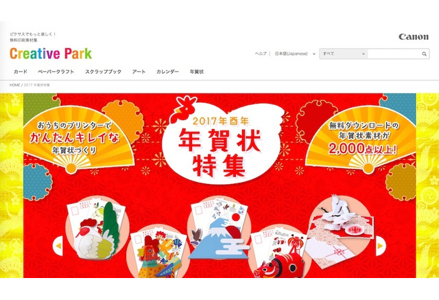 年末年始 年賀はがき引受け12 15開始 作成に便利なwebサイト10選 11枚目の写真 画像 リセマム 年末年始 年賀はがき引受け12 15開始 作成に便利なwebサイト10選 11枚目の写真 画像 リセマム