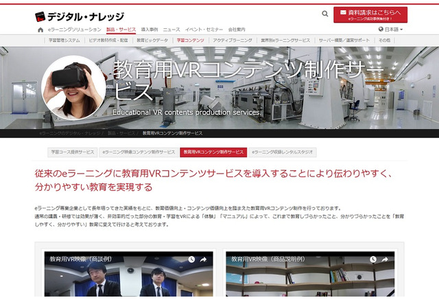 デジタル ナレッジとナディア 教育用vrコンテンツ制作を共同開発 リセマム