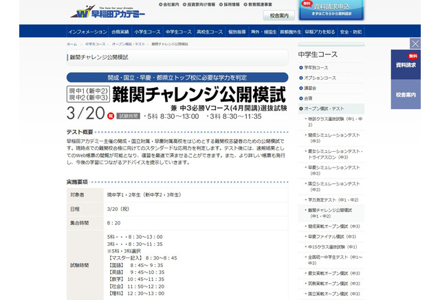 高校受験 早稲アカ 難関チャレンジ公開模試 3 20 開成 早慶 公立トップ校向け リセマム