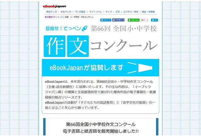 全国小 中学校作文コンクール作品集 電子書籍で無料配信 リセマム