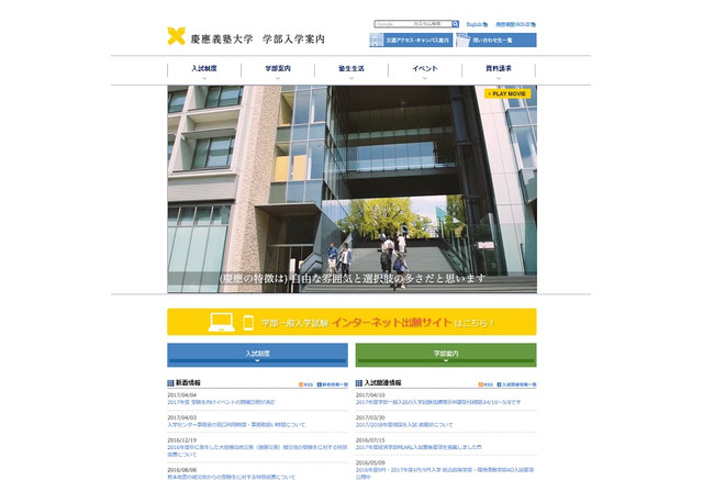大学受験2018 慶應大 受験生向け2017年度イベント開催日を公開 リセマム