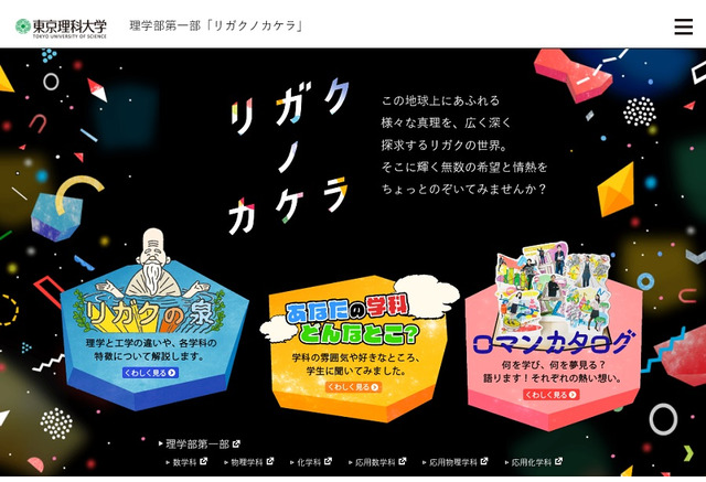 理学と工学の違いをラーメンで解説 理科大が中高生向け特設サイト リセマム