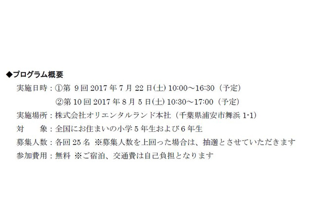 夏休み17 ディズニーキャストと夢について考えよう 応募は6 22まで 4枚目の写真 画像 リセマム