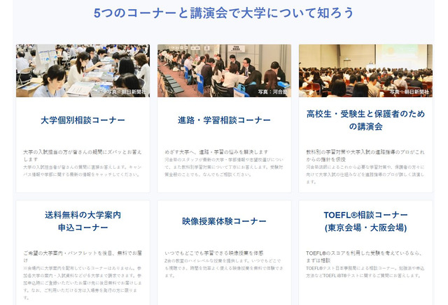 大学受験18 旧帝大も参加 全131大が集結 国公立 有名私大相談会17 2枚目の写真 画像 リセマム 大学受験18 旧帝大も参加 全131大が集結 国公立 有名私大相談会17 2枚目の写真 画像 リセマム