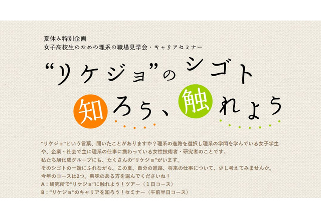 夏休み2017 旭化成 リケジョ職場見学やセミナー8 23 25 リセマム