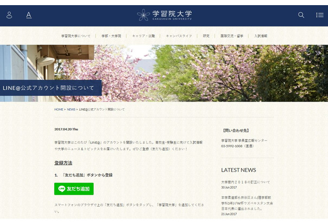 上智 法政など 気になる大学情報はlineで受信 3枚目の写真 画像 リセマム
