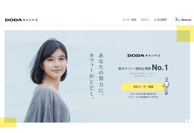 ベネッセ スカウト型就活サービス Dodaキャンパス 登録受付開始 リセマム