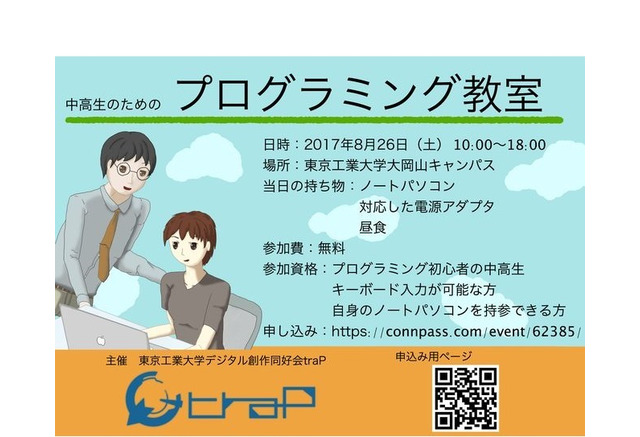 夏休み17 中高生初心者向け 東工大プログラミング教室8 26 リセマム