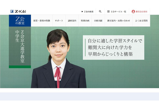 高校受験 Z会 中1 3対象 冬の公開学力診断テスト 関西12月 リセマム