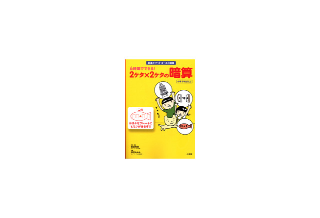現役東大生が考案 6時間でできる 2ケタ 2ケタの暗算 リセマム