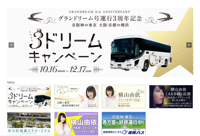 西日本jrバス 学生向けに夜行バス割引キャンペーン リセマム