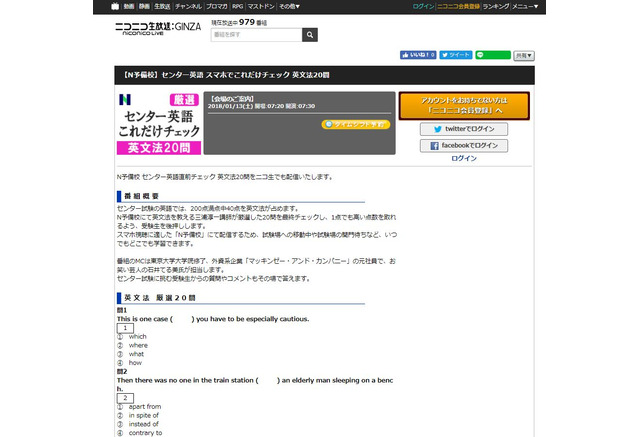 センター試験18 当日朝に英文法を最終チェック N予備校 ニコ生 3枚目の写真 画像 リセマム