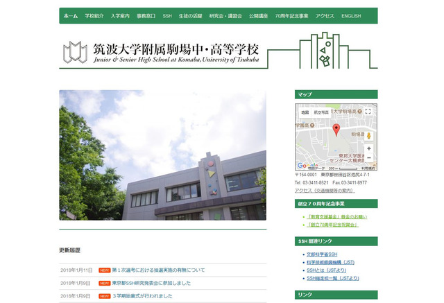 中学受験18 筑駒出願締切 志願倍率5 5倍 抽選実施なし リセマム