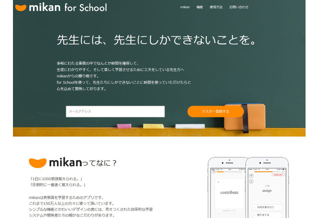 英単語アプリmikan 18年春に塾 学校版スタート リセマム 英単語アプリmikan 18年春に塾 学校版スタート リセマム