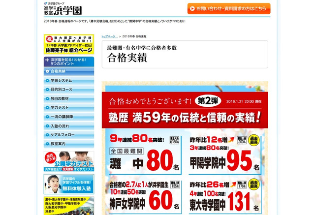 中学受験2018 関西の合格実績 1 22時点 灘は浜80人 日能研53人 希39人など リセマム