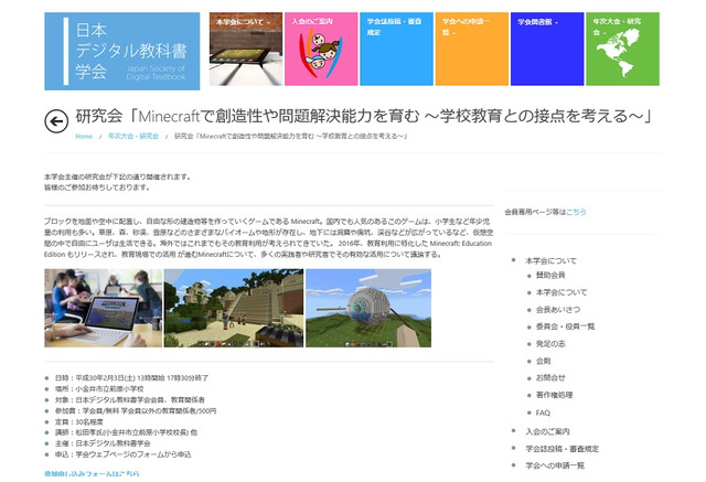 Minecraftの教育利用について考える研究会2 3小金井市 1枚目の写真 画像 リセマム