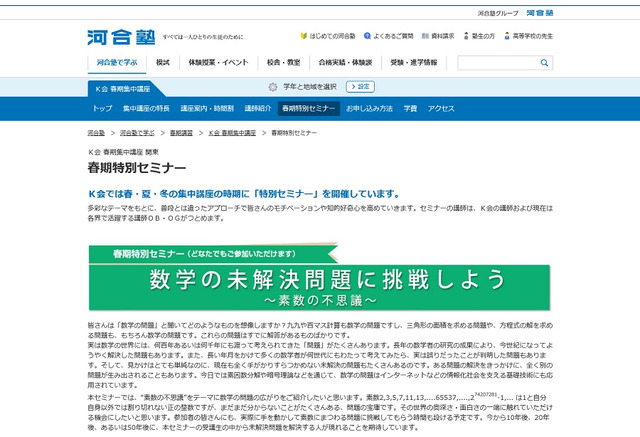 河合塾k会 数学の未解決問題に挑戦する特別セミナー3 18 リセマム