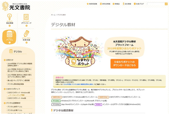 光文書院 デジタル教材無料お試しキャンペーン4 16まで 2枚目の写真 画像 リセマム