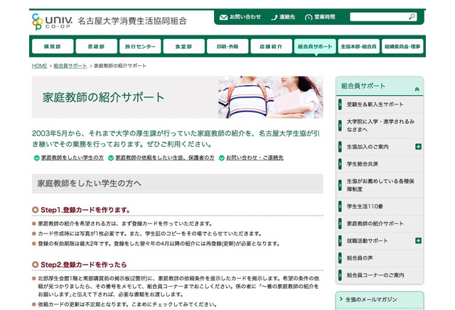 名大生と名乗る迷惑電話 家庭教師紹介に注意 名大が呼びかけ 2枚目の写真 画像 リセマム