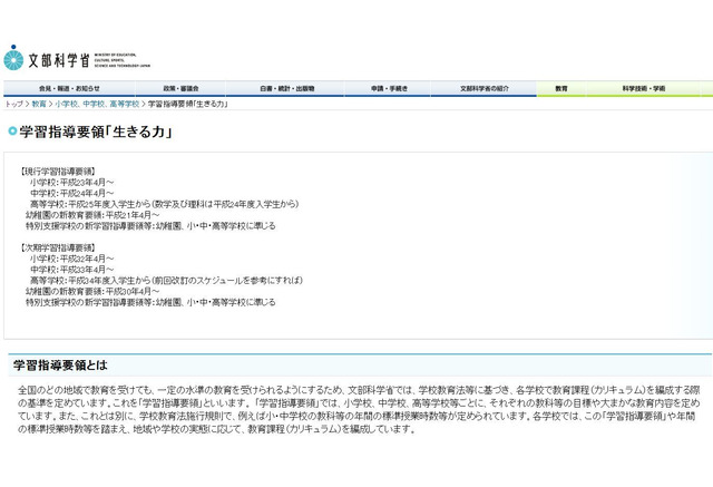 文科省 高校指導要領を告示 H34年度施行 リセマム