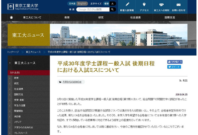 大学受験18 東工大で出題ミス 4名追加合格 リセマム