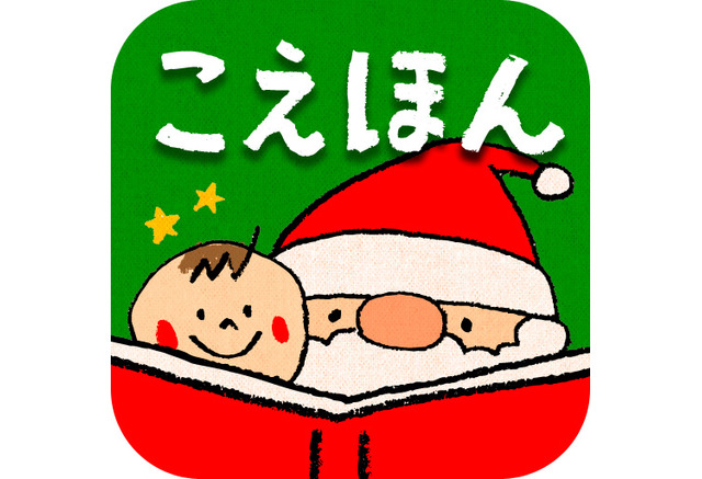 E絵本 クリスマス絵本コンテスト優秀3作品が期間限定セール リセマム