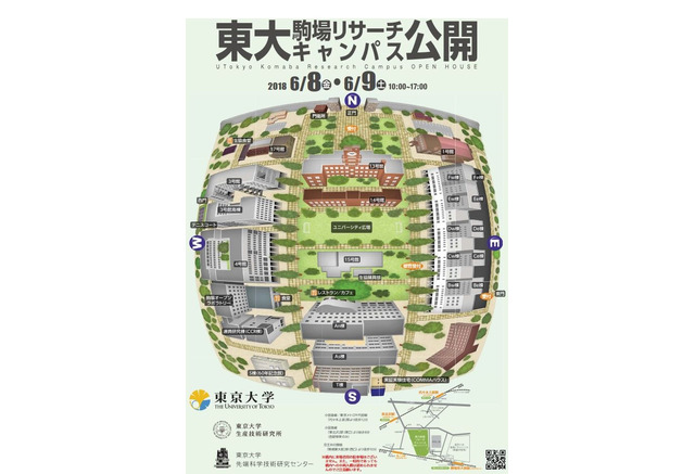東大駒場リサーチキャンパス公開6 8 9 小中高生向けイベントも リセマム