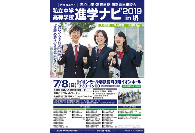 中学受験19 高校受験19 大阪星光など約40校参加 進学ナビ7 8堺 リセマム