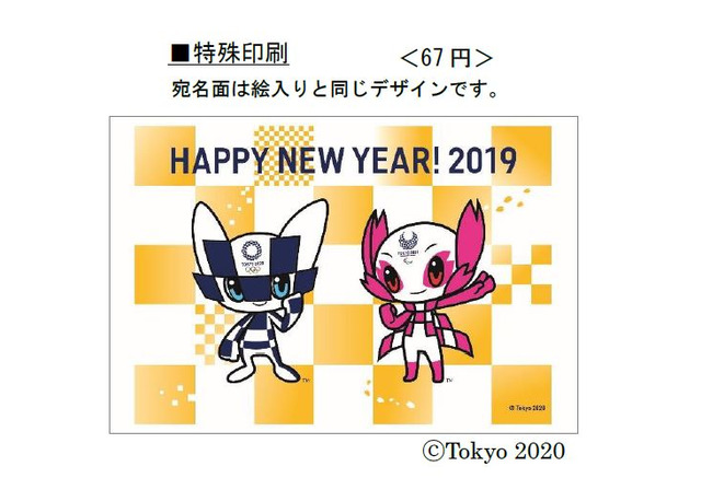 19年用年賀はがき お年玉くじ賞品に東京招待 リセマム