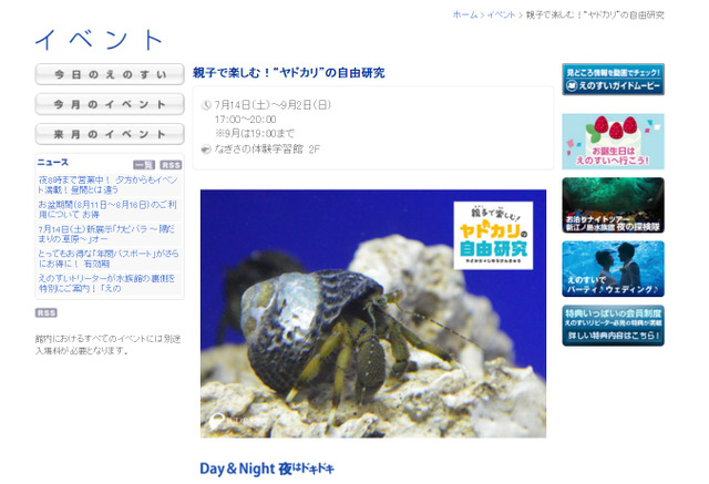 夏休み18 小田急沿線施設で開催 理系テーマの1日体験イベント 1枚目の写真 画像 リセマム