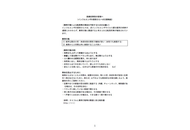 タミフル 10代患者への投与再開へ 幅広く注意喚起 3枚目の写真 画像 リセマム