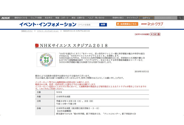 科学の魅力伝える公開収録や体験展示 Nhkサイエンススタジアム 12 1 2 リセマム