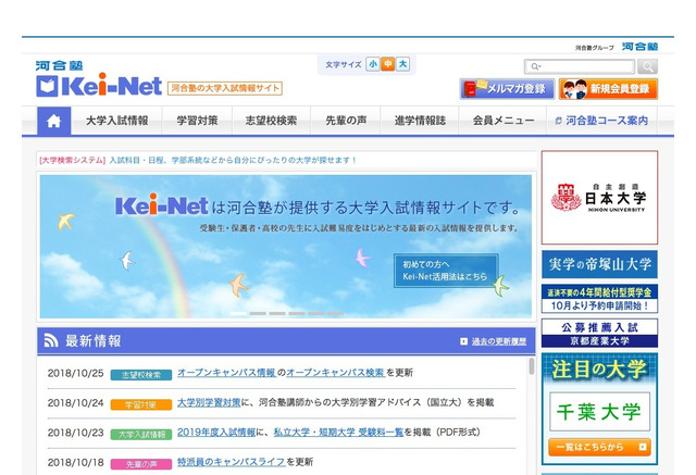 大学受験19 河合塾 私立大学 短期大学受験料一覧 10 23版 リセマム