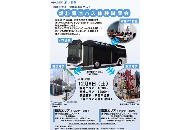 水素で走る 燃料電池バス 試乗会 12 8大阪 リセマム