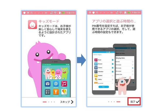 Mineo キッズモード搭載スマホ2機種 1万円台で提供 5枚目の写真 画像 リセマム