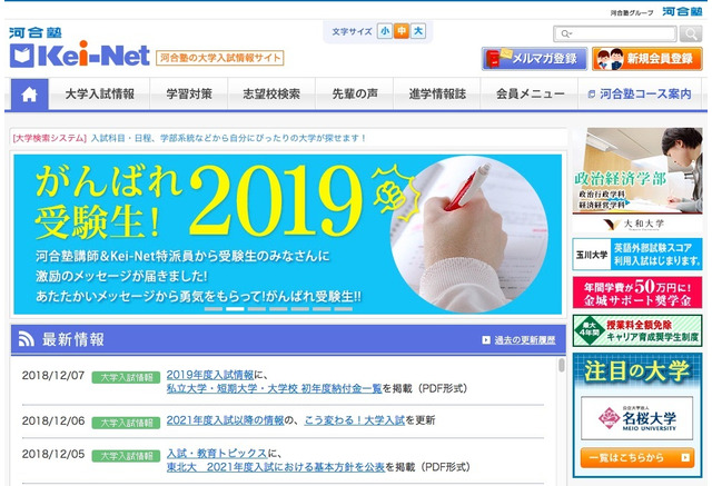 大学受験19 河合塾 私立大学の初年度納付金一覧を掲載 1枚目の写真 画像 リセマム 大学受験19 河合塾 私立大学の初年度納付金一覧を掲載 1枚目の写真 画像 リセマム