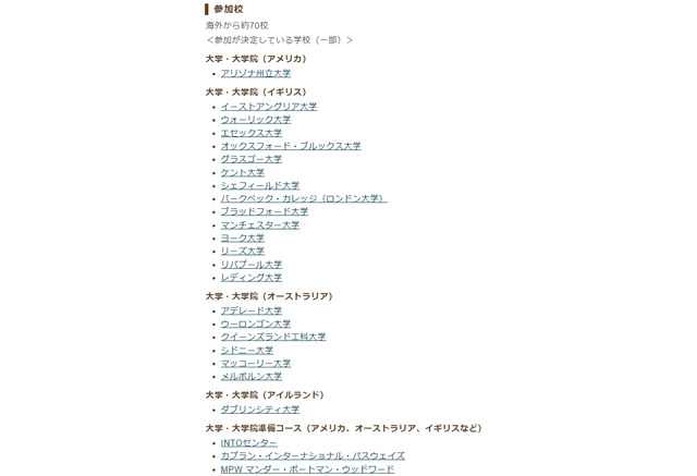 4か国約70校参加 Beo大学 大学院留学フェア 2019年3月東京 大阪 2枚目の写真 画像 リセマム