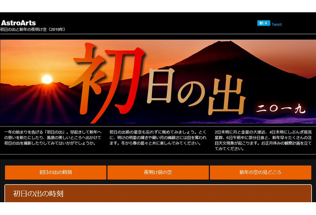年末年始 初日の出 富士山頂6時43分 お台場6時50分 リセマム